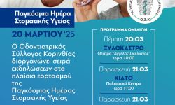 Μήνας Προληπτικής Οδοντιατρικής